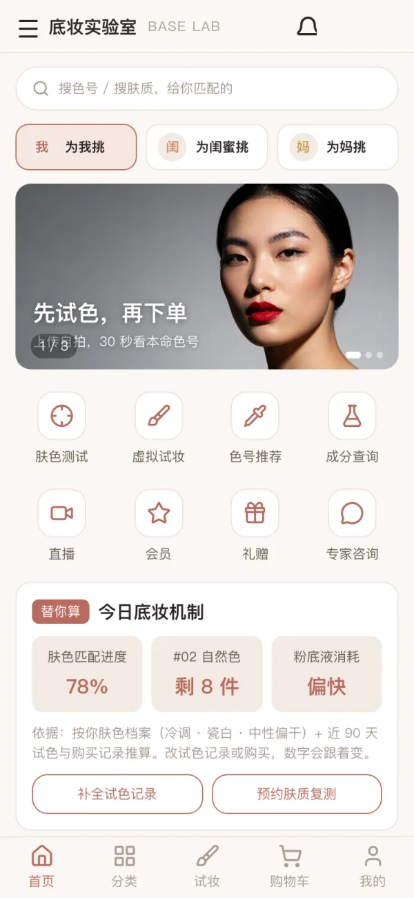 底妆实验室美业移动端界面：十二色试色盘、按色号筛选、满件折扣活动条