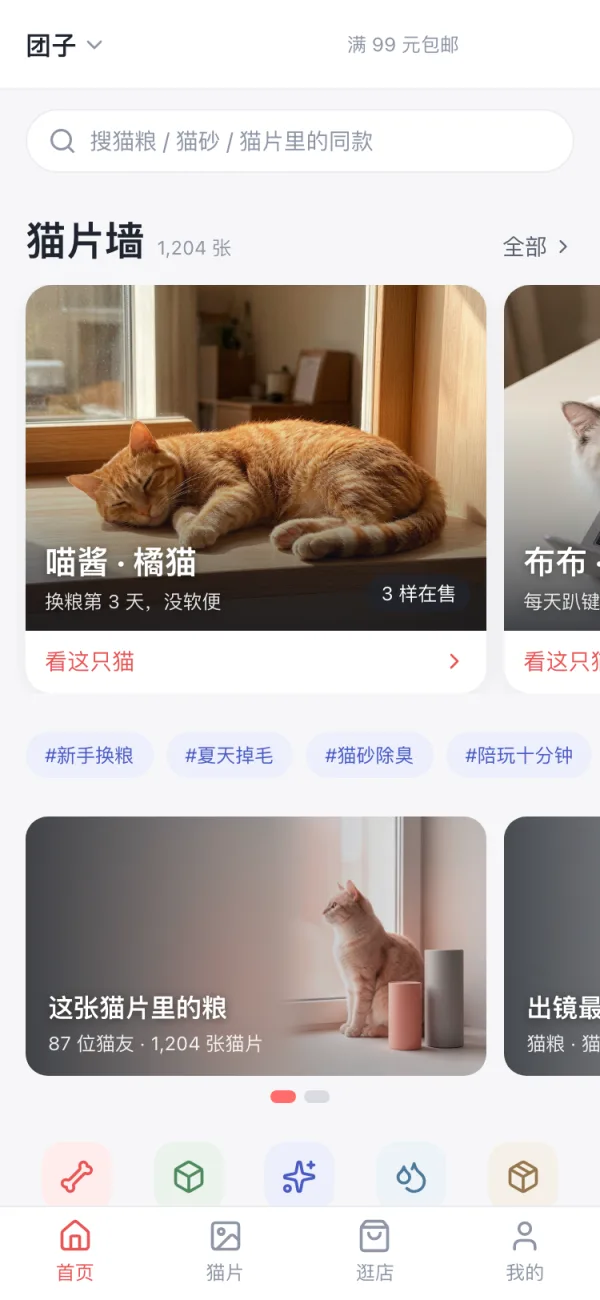猫片商城宠物移动端界面：顾客猫图瀑布墙、猫粮猫砂专区、限时秒杀