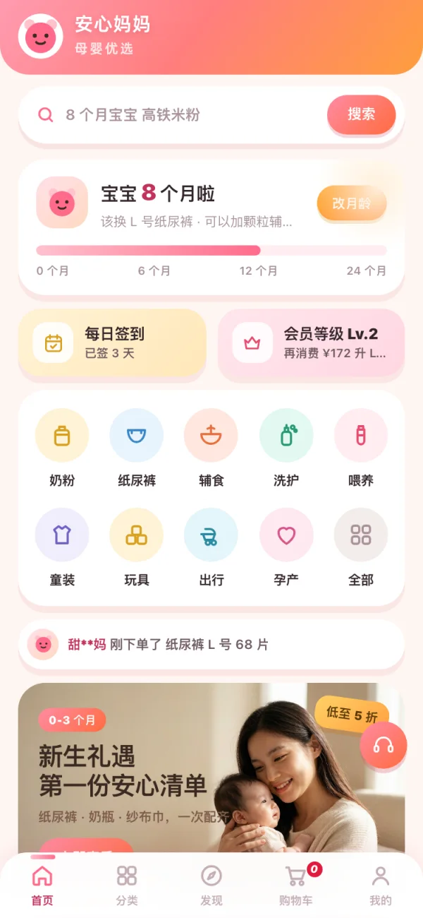 安心妈妈母婴商城首页界面：宝宝月龄档案与分类九宫格
