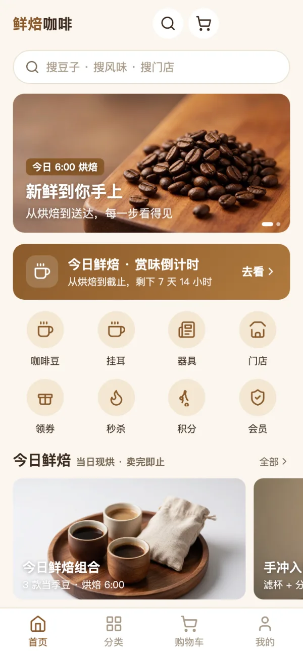 Xianbei Coffee · F&B app UI: freshness countdown & takeout/dine-in