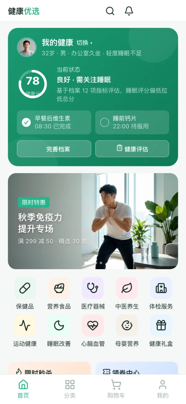 Health Pick · health-app UI: health records & seasonal events