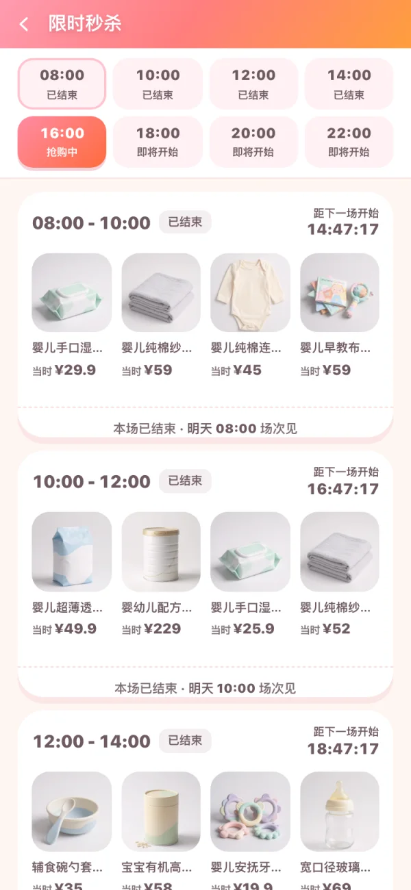 Anxin Mama flash sale: eight-session timeline and countdown